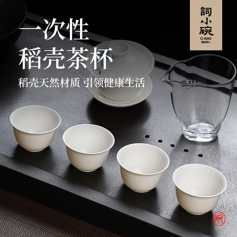 词小碗一次性稻壳功夫茶杯60ml耐