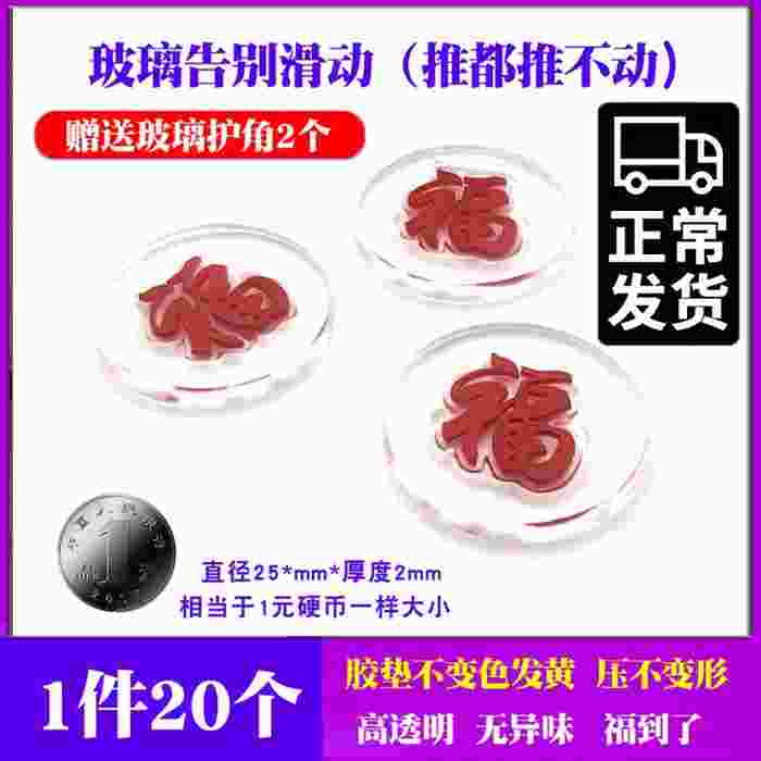 福字红木家具茶几钢化玻璃防滑垫片 透明软胶垫台面桌面餐桌吸盘