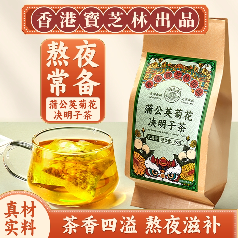 香港宝芝林蒲公英菊花决明子茶枸杞甘草正品非益肝茶熬夜养生茶