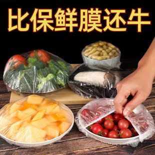 食品级食物保鲜袋一次性防尘保鲜膜套塑料帽碗罩家用冰箱收纳神器