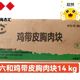 六和带皮胸肉块新鲜冷冻14kg鸡肉带皮去骨碎肉上腿肉胸肉商用批发