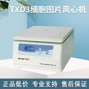 全钢结构TXD3细胞图片离心机实验室用小型离心机货源供应