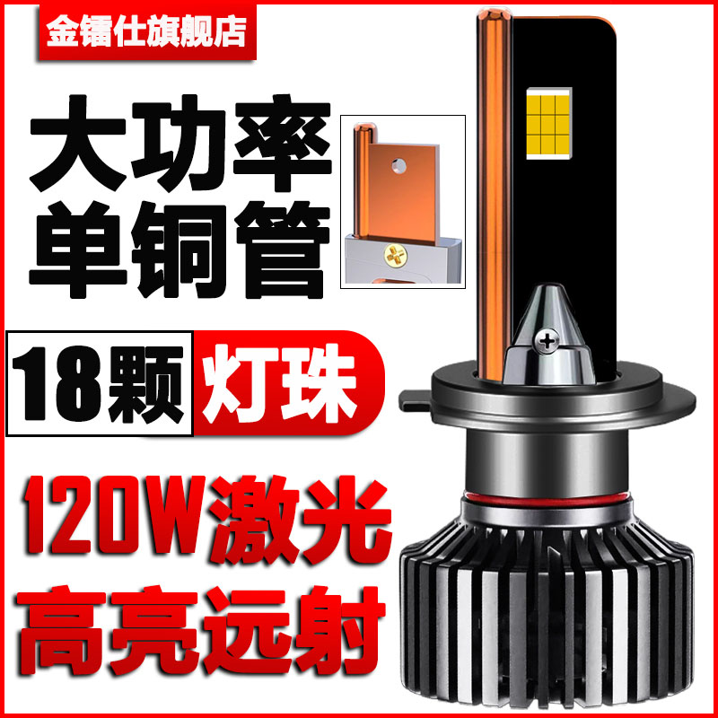 120W激光铜管汽车led前大灯H7H119005H4超亮远近光一体改装车灯泡