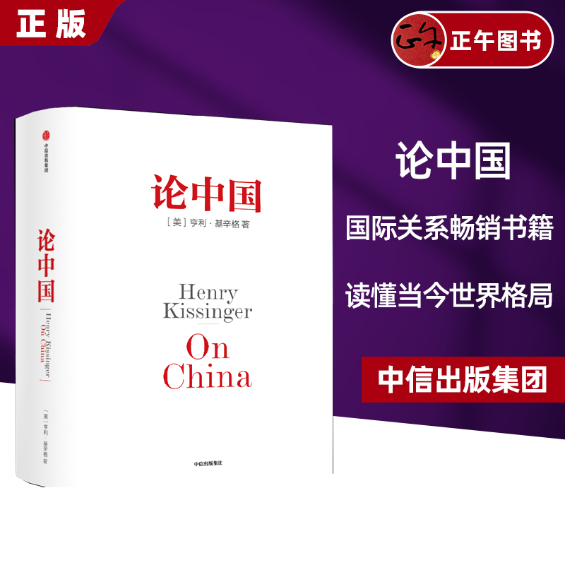 论中国 基辛格人工智能时代与人类未来作者 论述中美关系国际视角解读中国过去和未来