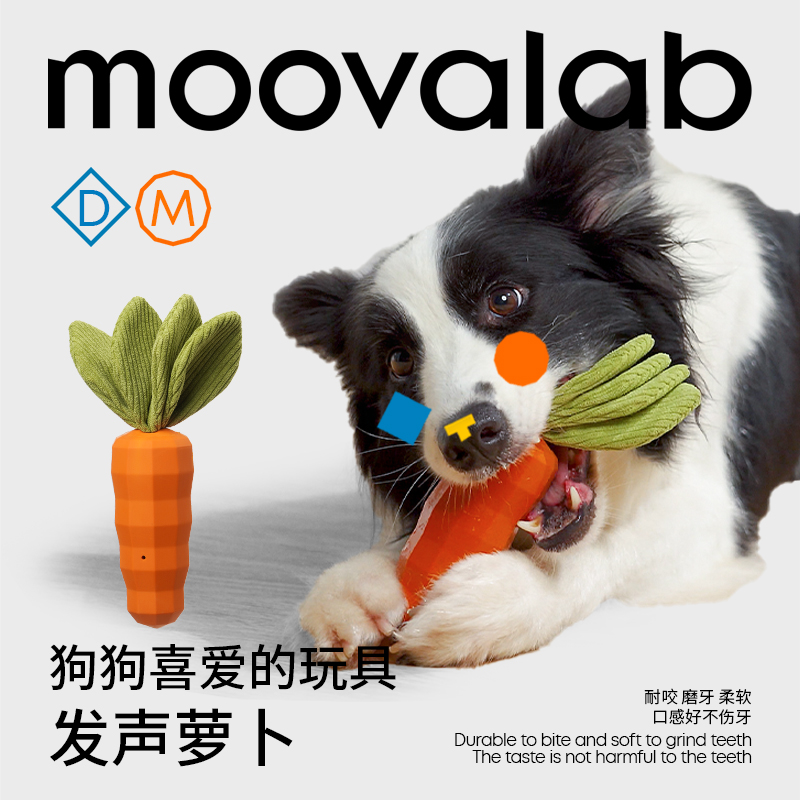 MoovaLab狗狗发声玩具胡萝卜