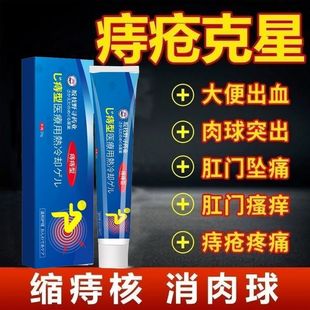 坂枝野寻痔疮凝胶出血突出肛门坠痛用卡斯波姆痔疮凝胶官方正品