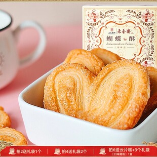 蝴蝶酥上海特产老字号伴手礼休闲糕点零食小吃鸡仔饼干