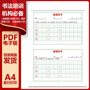 小学硬笔书法基础笔画偏旁部首专项练习每日打卡练字帖楷书电子版