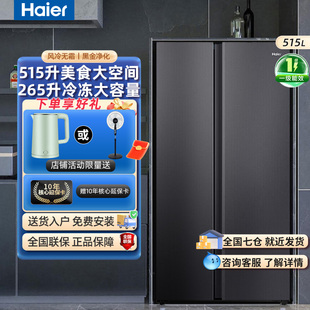 海尔电冰箱515L双开门对开门大冷冻变频风冷无霜一级能效家用官网