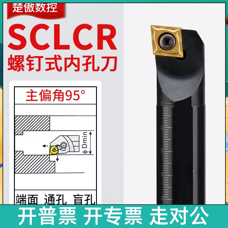 楚傲数控刀杆菱形镗孔刀S08K-SCLCR06车刀杆小镗刀车刀95度内孔刀