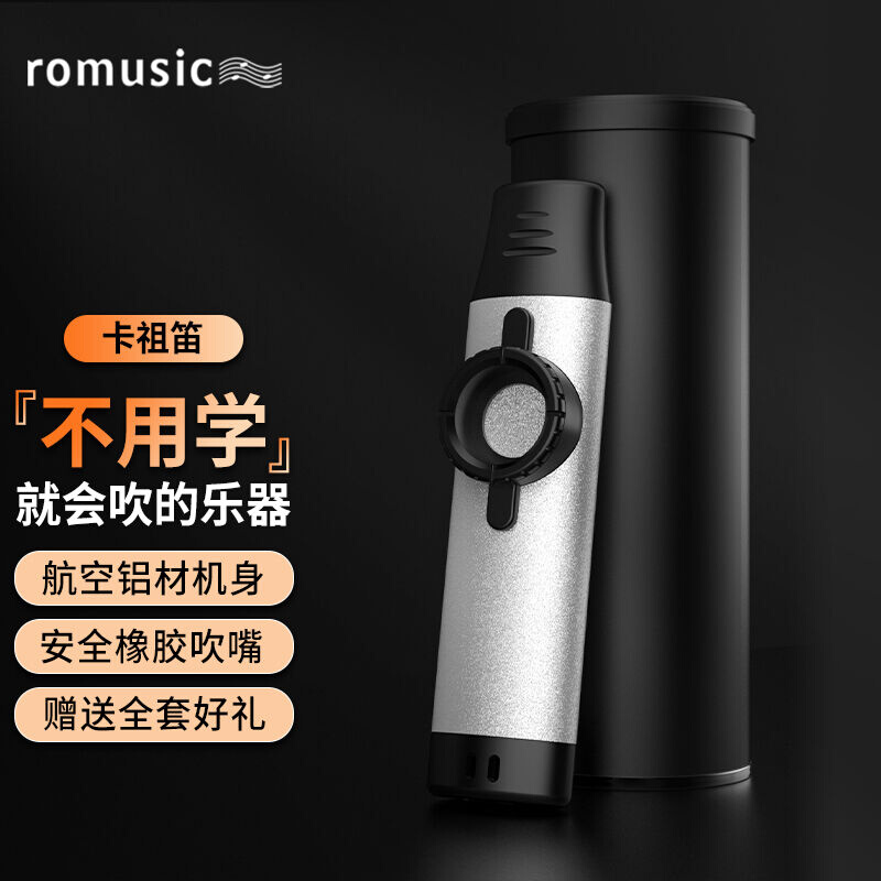 romusic卡祖笛专业演奏型金属卡祖笛小众简单易学乐器初学者银色