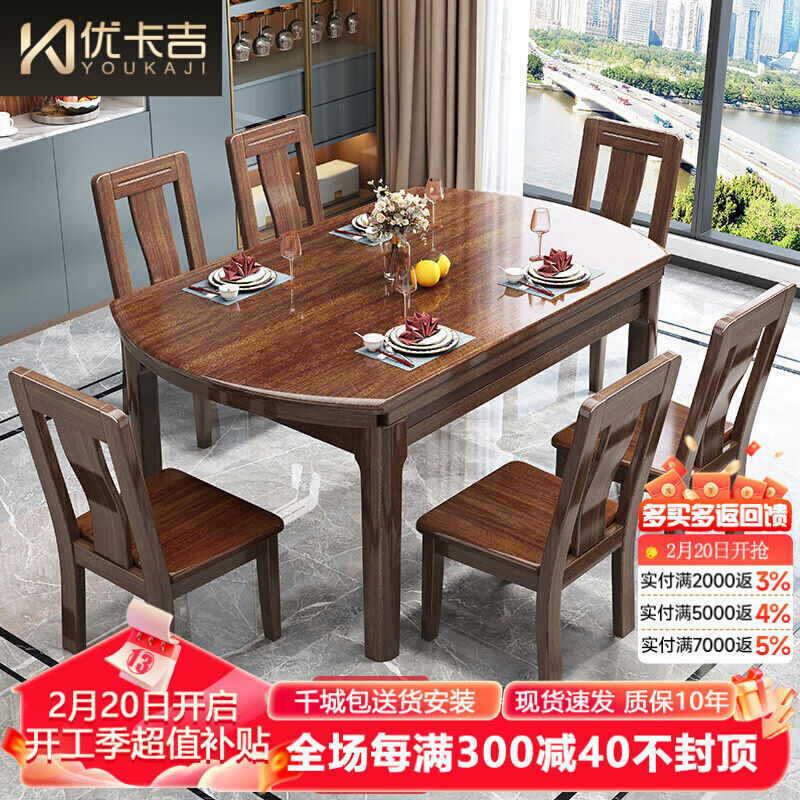 优卡吉胡桃木实木餐桌椅可伸缩方圆两用饭桌家MW-1001#1.35米单餐