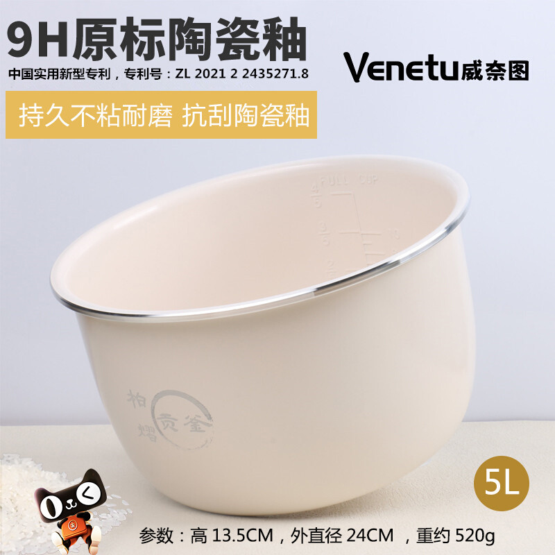威奈图陶瓷釉内胆适用于奔腾电压力锅PLFE5001/2/LN537不粘内锅5L