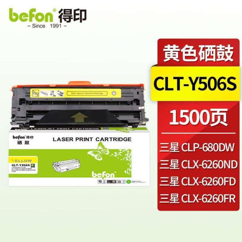 得印CLT-Y506S硒鼓黄色适用三星CLP-680ND/680DW粉盒CLX-6260ND/6
