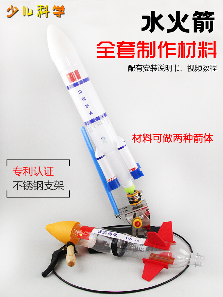 水火箭全套制作材料包一级科学实验分离器拉线发射架小学科技竞赛