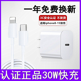 徽禾正品30w快充适用苹果15充电器iphone13头14promaxs手机PD插头12plus 11XR数据线专用20W原ipad平板一套装