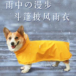 狗狗雨衣小型犬宠物用品泰迪柯基专用防水狗衣服中型四脚全包肚米