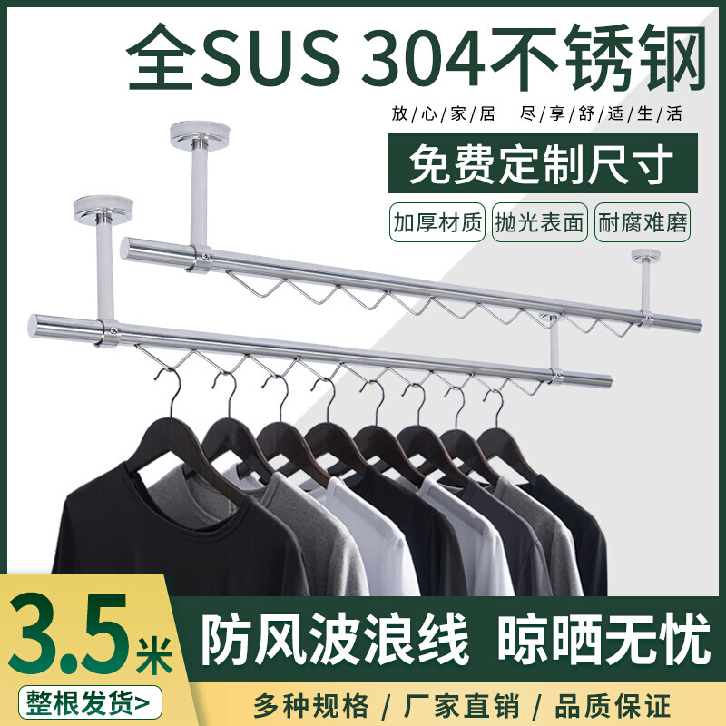 兰雍304不锈钢波浪线晾衣杆阳台固定晾衣架防风晒衣架顶装吊装晒