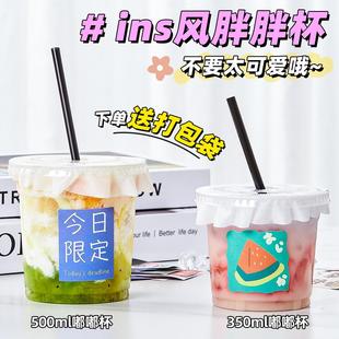 咖啡奶茶杯一次性嘟嘟胖胖冰粉杯带盖果汁生椰拿铁打包pet冷格英