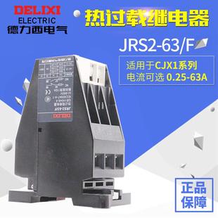 德力西热过载继电器JRS2-63/F 63A热过载12.5A卡轨热继电器45A