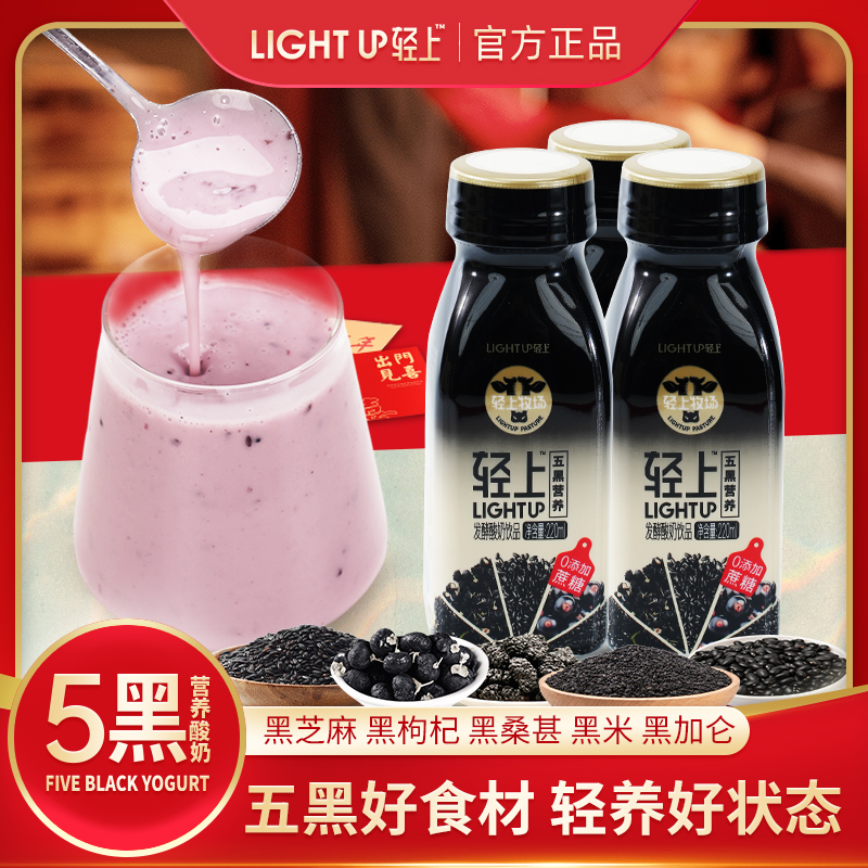 【轻上牧场】五黑营养酸奶饮品220