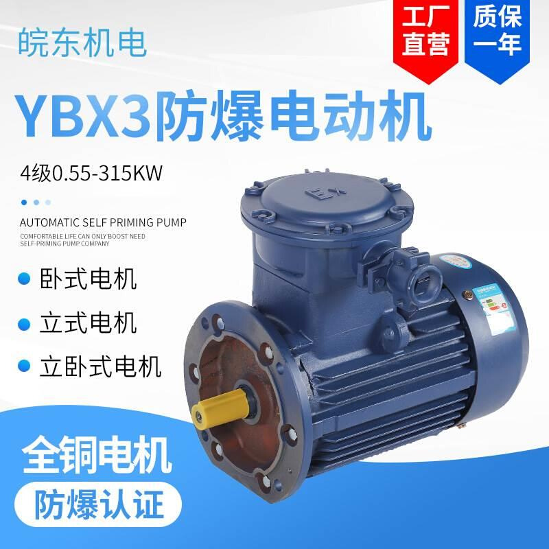 厂家直供4极防爆电机0.55kw0.75kw1.1kw1.5k2.2kw隔爆型交w流电机