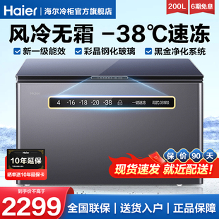 海尔200升小冰柜家用小型冷柜商用大容量卧式冷冻冷藏柜风冷无霜