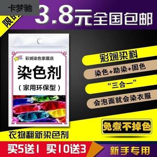 染色剂衣服染料不褪色纯黑色翻新家用衣物裤子不掉色掉色修复还原