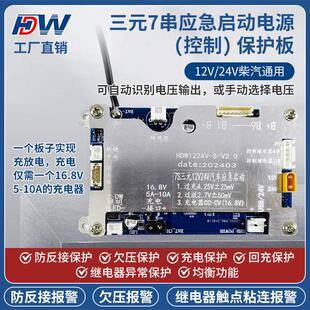 双继电器款三元7串12V/24V强起应急启动电源保护板大货车汽车通用