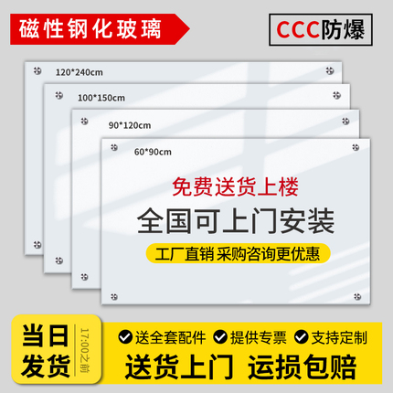 磁性钢化玻璃白板写字板定制办公会议看板可擦写黑板家用教学培训儿童画板墙贴业绩展示板黑板墙亚克力记事板