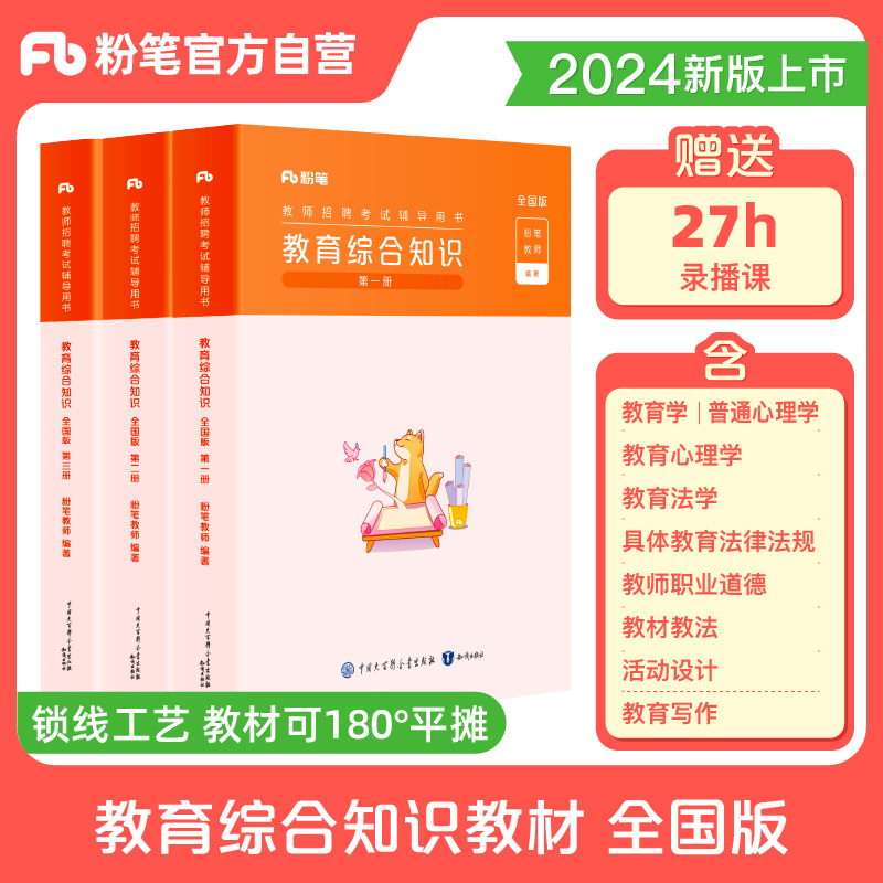 粉笔教师招聘考试2024年教师考编