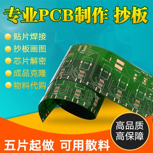PCB打样电路板制作抄板代画单双四层板加急smt贴片加工元器件采购