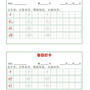 小学硬笔书法基础笔画偏旁部首专项练习每日打卡练字帖楷书电子版