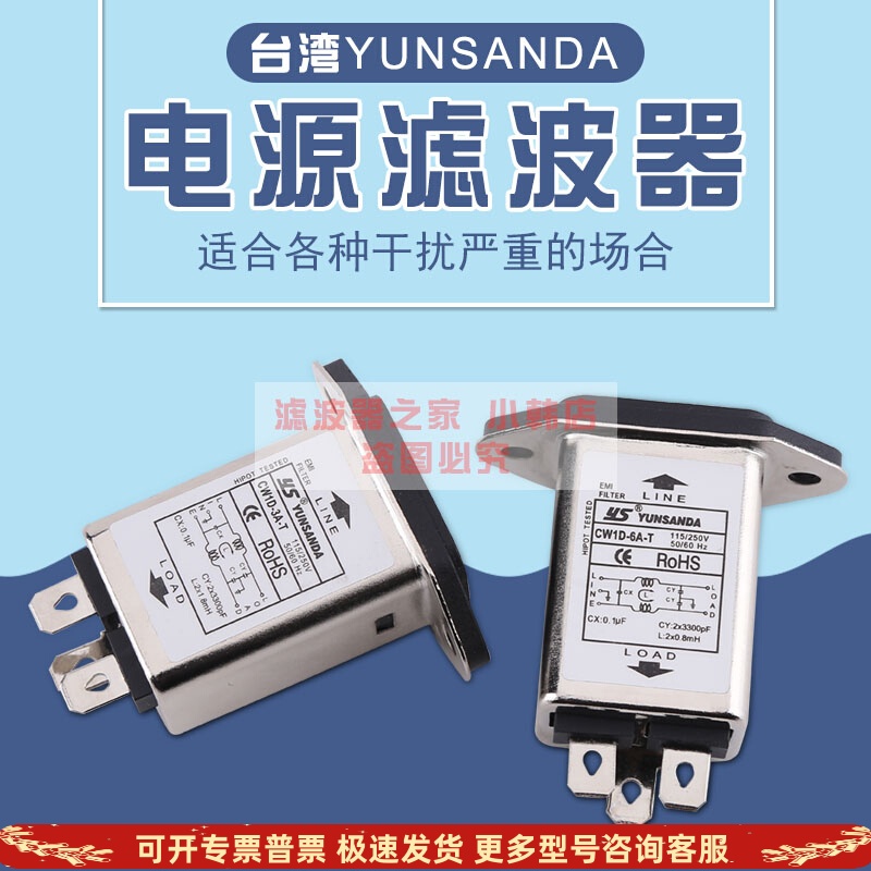 YUNSANDA正品电源滤波器CW1D-10A/6A/3A-T插座插片式单相220V