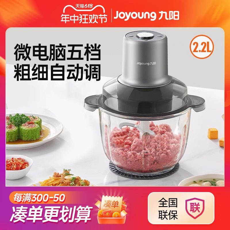 九阳绞肉机家用搅拌器电动料理机搅拌