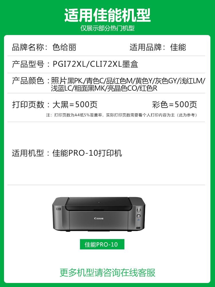 色给丽适用佳能 PRO-10 打印机填充连供墨盒 真正10色 PRO10墨盒