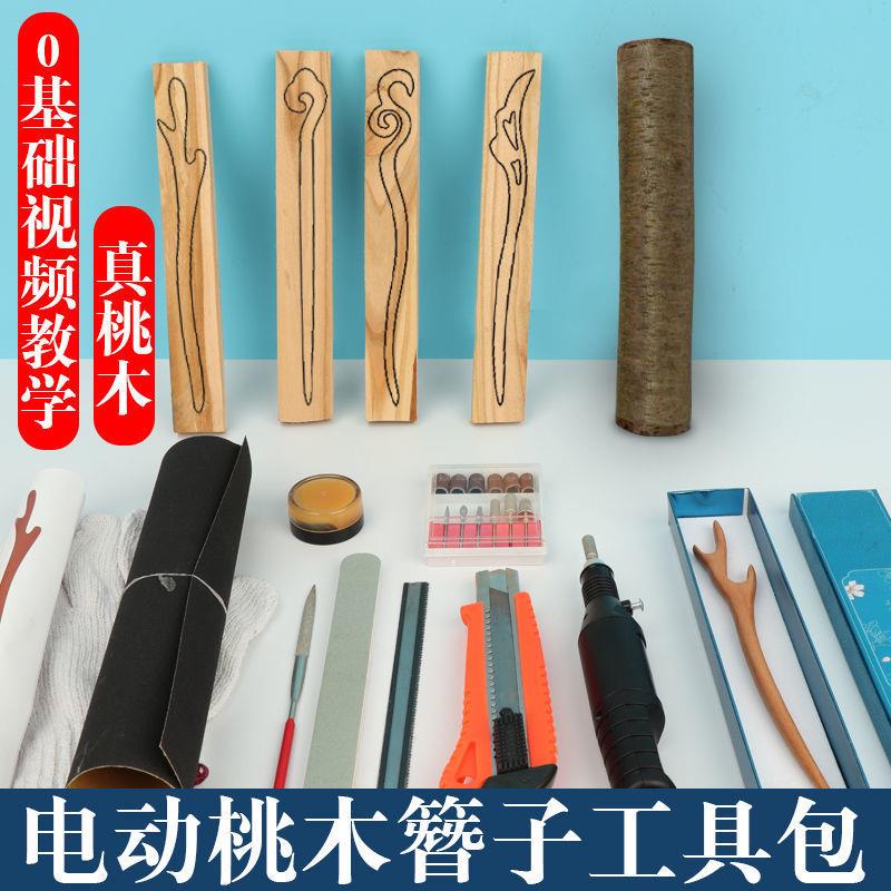 木簪子手工diy工具包桃木发簪材料包工具送女友情人闺蜜礼物厂家