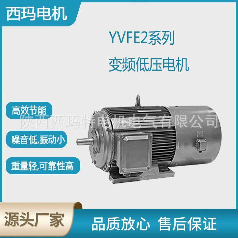 西安电机YV2-160M1-8极4W低压变频交流三相异步电动机厂家