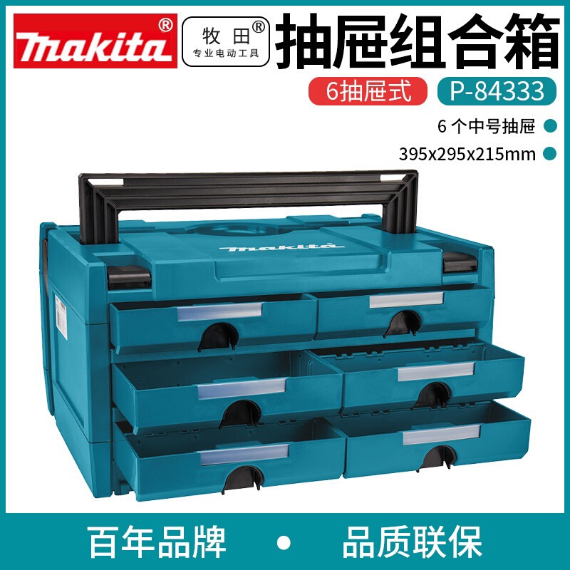 Makita新品牧田抽屉式收纳箱组合箱五金工具箱多功能组叠携带箱