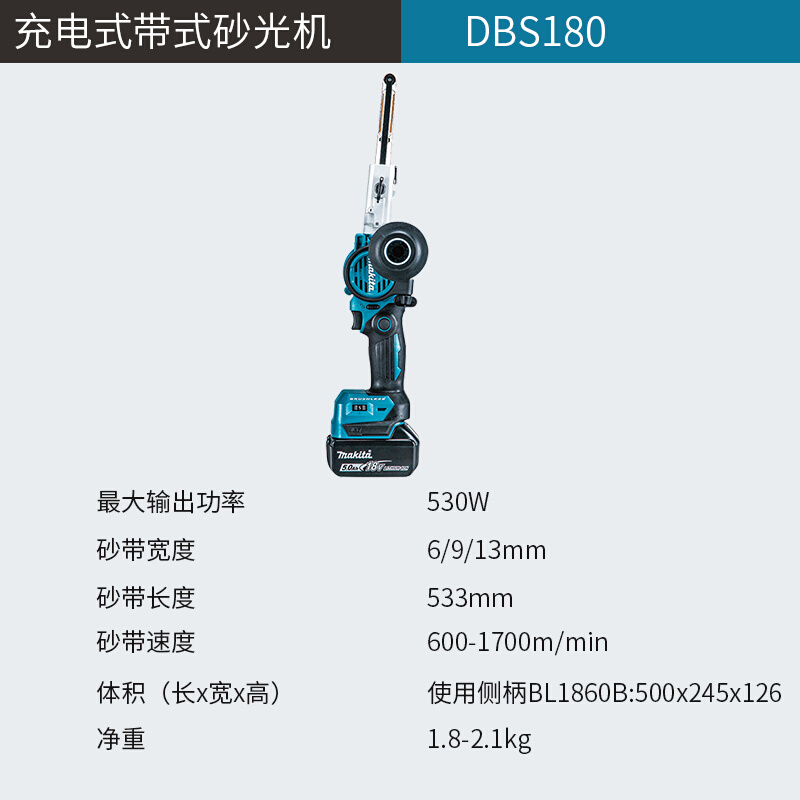 牧田(MAKITA)充电式带式砂光机DBS180多功能18V电动工具砂带机