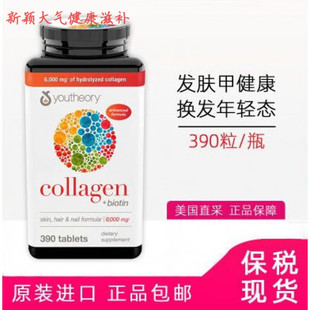 美国进口Youtheory:Collagen胶原蛋白片18种氨基酸含维生素C390粒