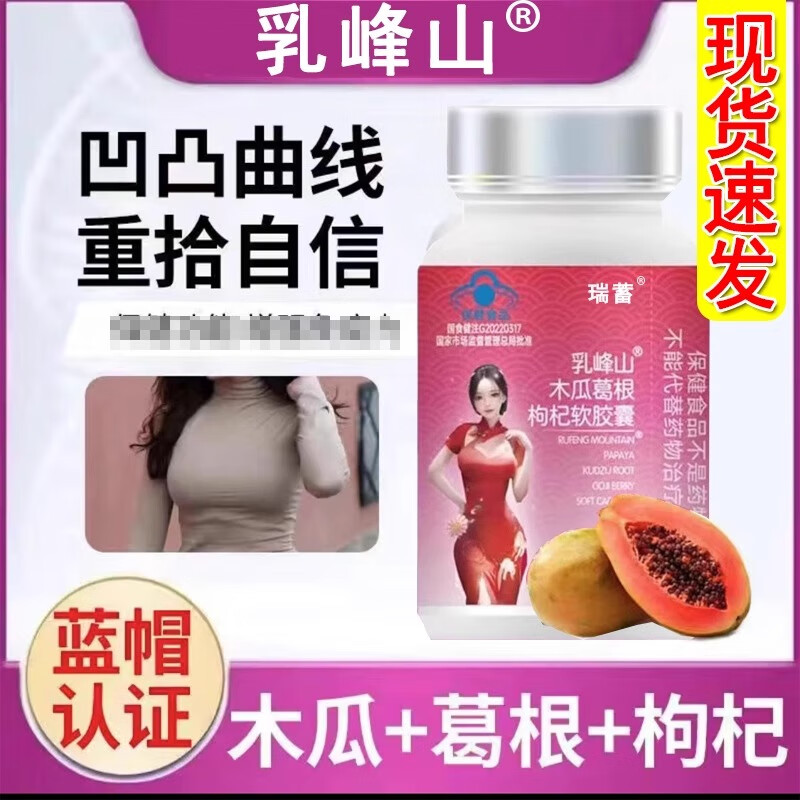 瑞蓄乳峰山木瓜葛根枸杞软胶囊 女人