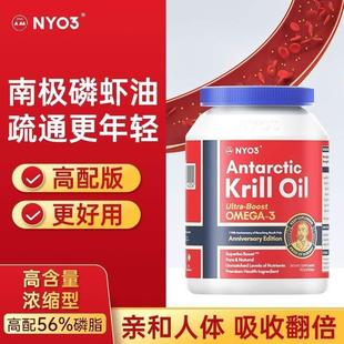 NYO3挪威进口纯南极磷虾油90粒56%磷脂深海鱼油软胶囊升级omega3