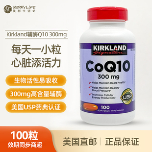 美国直邮Kirkland进口Coq10柯克兰辅酶Q10软胶囊中老年300mg100粒