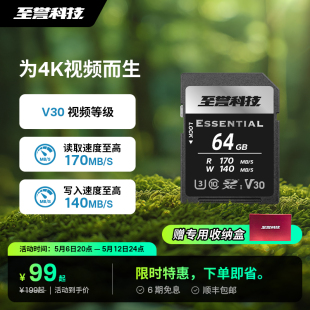 至誉科技Essential系列SD卡V30高速存储卡UHS-I U3SDXC相机内存卡