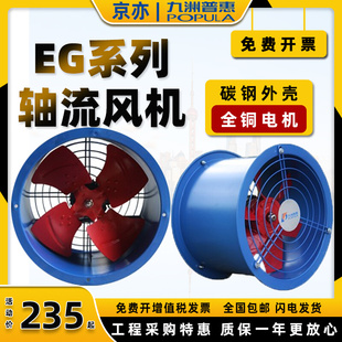 EG轴流风机低噪音管道风机九州厨房排油烟工业强力排风扇