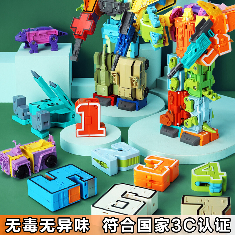 数字变形玩具合体机器人恐龙机甲26个英文字母积木益智拼装3-6岁