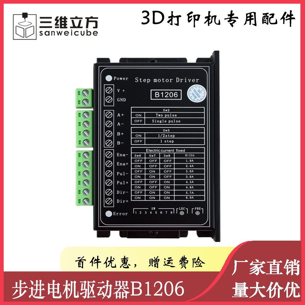 42/57/86步进电机驱动器B1206整步/半步驱动控制板120V6A单双脉冲