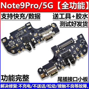 适用于红米NOTE9PRO 尾插小板 5G充电接口送话器耳机小板主板排线