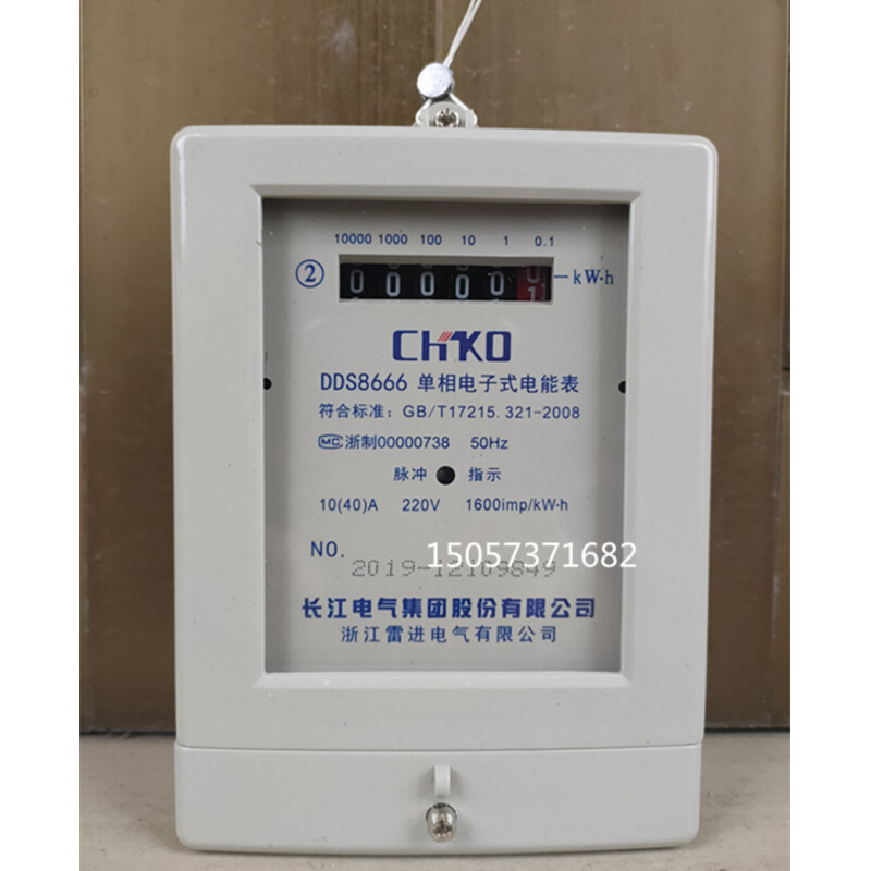。上海长江电子表电能表DDS8666新型电表单相电子式电度表规格俱
